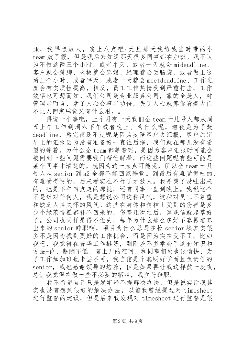 第一篇：镇人民代表发言_第2页