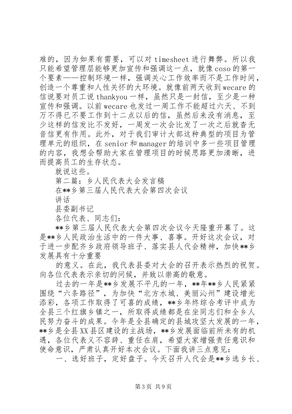 第一篇：镇人民代表发言_第3页