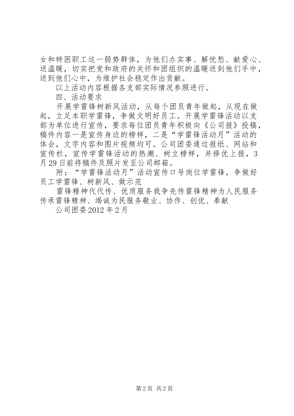 开展“学雷锋活动月”主题教育活动方案_第2页