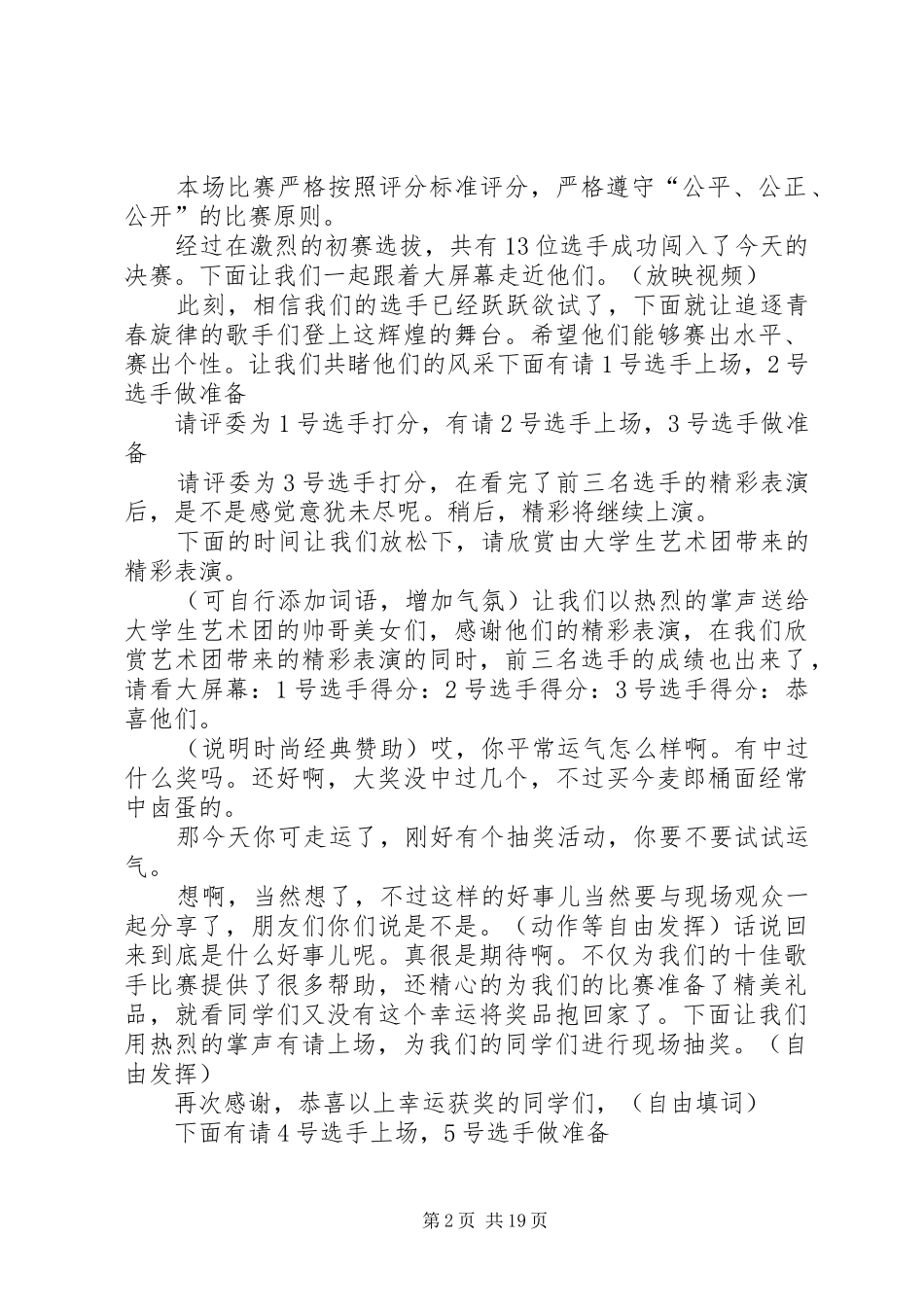 正式十佳主持稿范文_1_第2页