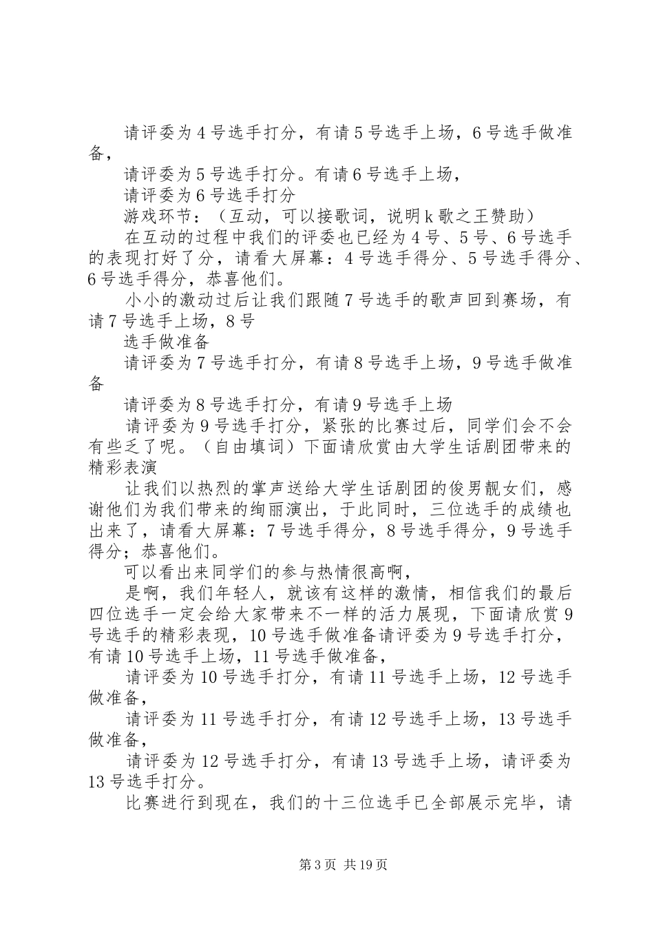 正式十佳主持稿范文_1_第3页