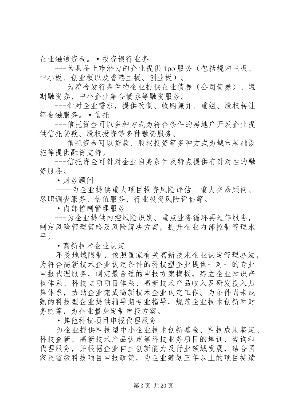 金融服务方案5篇范文_第3页