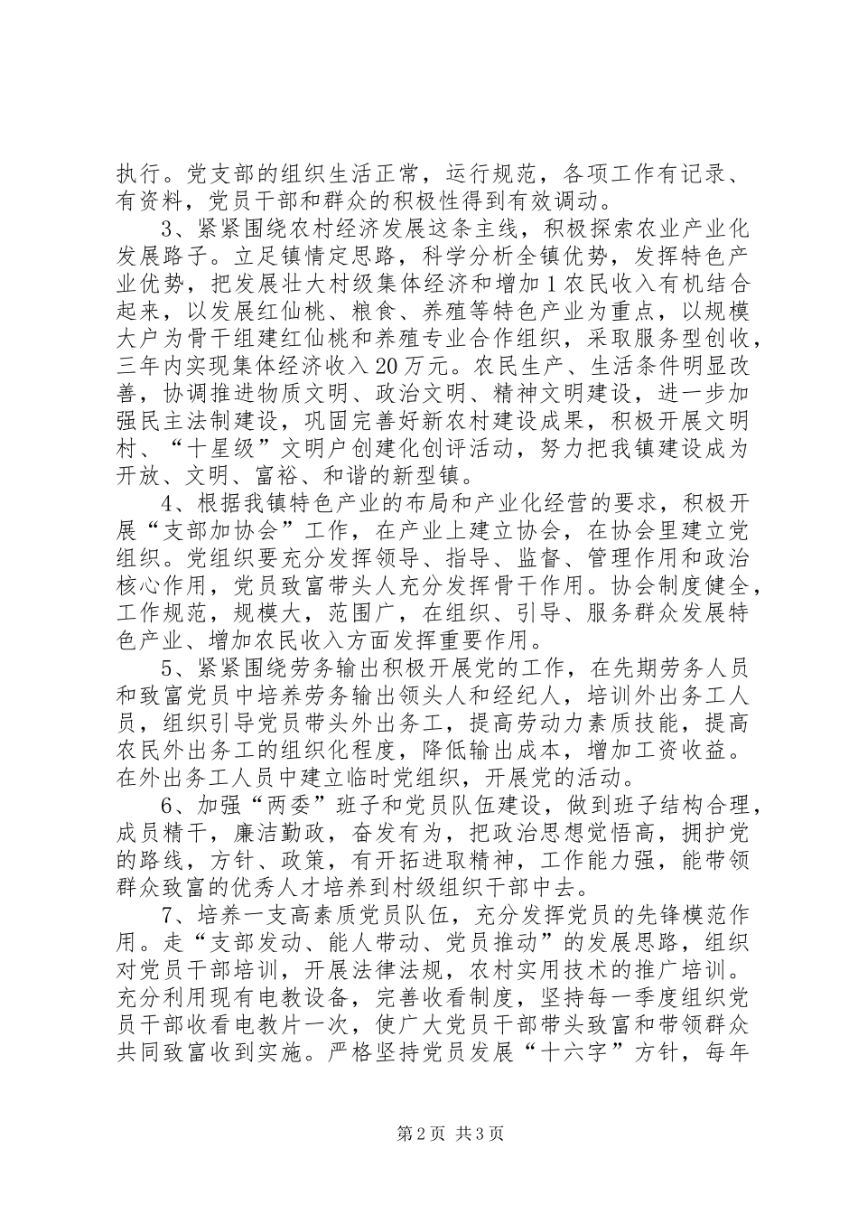 关于开展党委书记党建示范点创建工作的实施方案_第2页