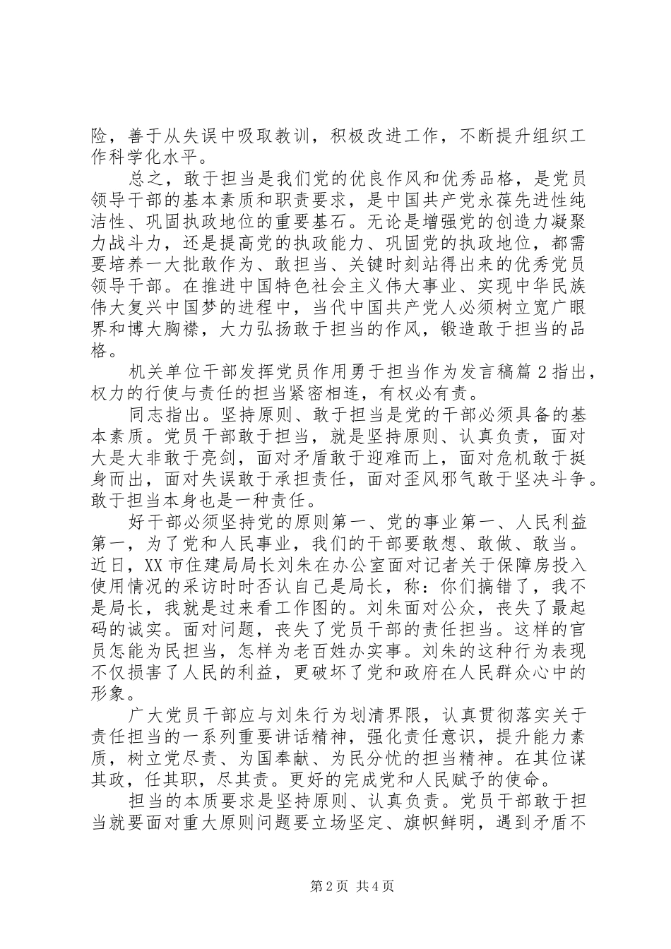 机关单位干部发挥党员作用勇于担当作为发言_第2页