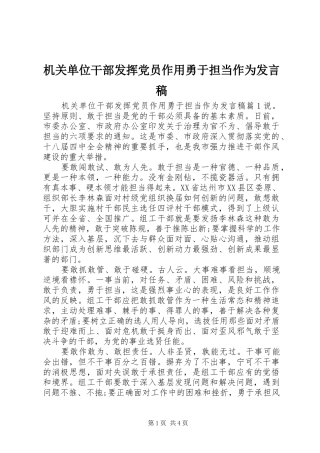 机关单位干部发挥党员作用勇于担当作为发言