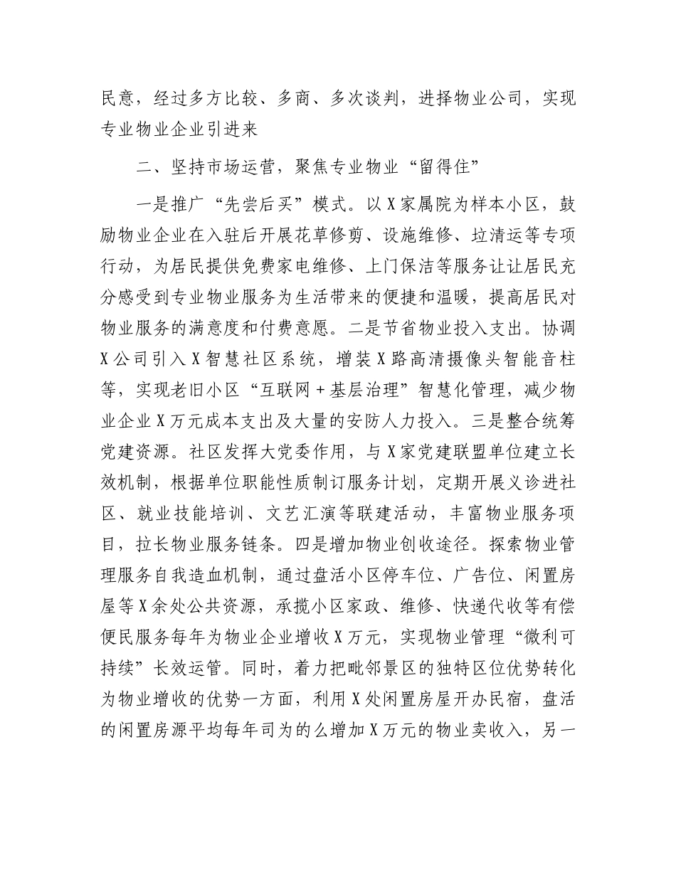 街道办事处主任党建引领汇报材料：以物业管理“全覆盖”促基层治理“大提升”_第2页