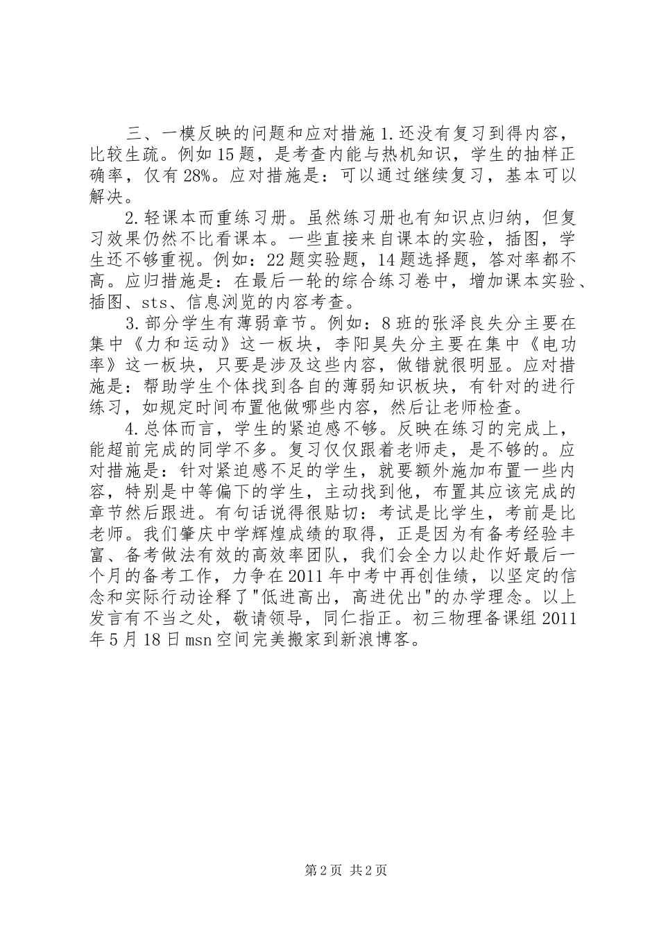 一诊分析会发言5则范文_第2页