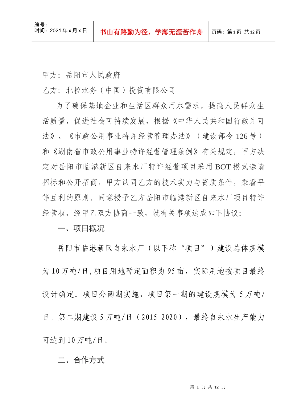 岳阳市临港新区自来水厂BOT项目_第2页