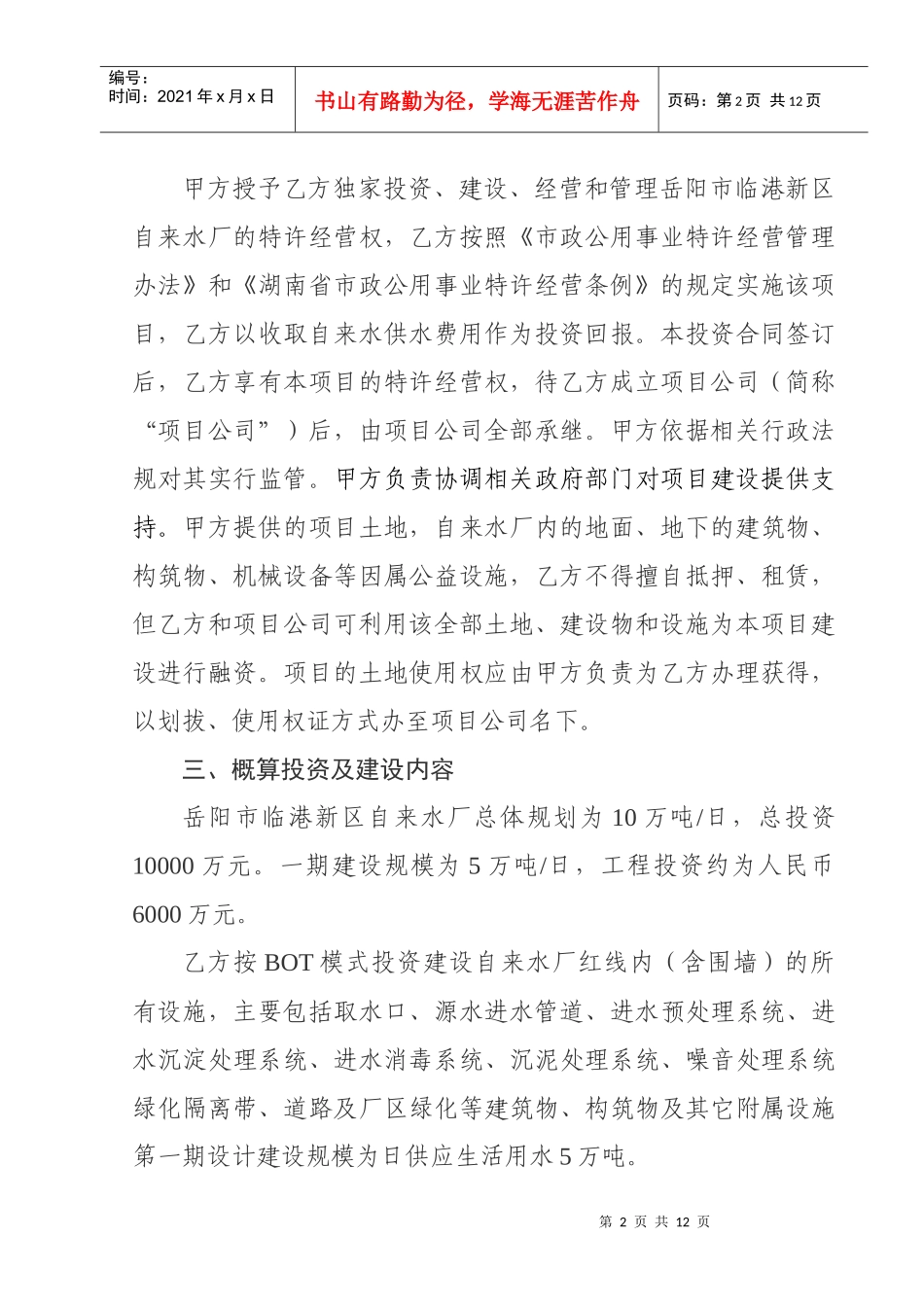 岳阳市临港新区自来水厂BOT项目_第3页