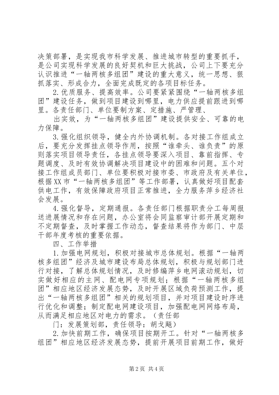 加快推进“一轴两核多组团”战略实施方案_第2页