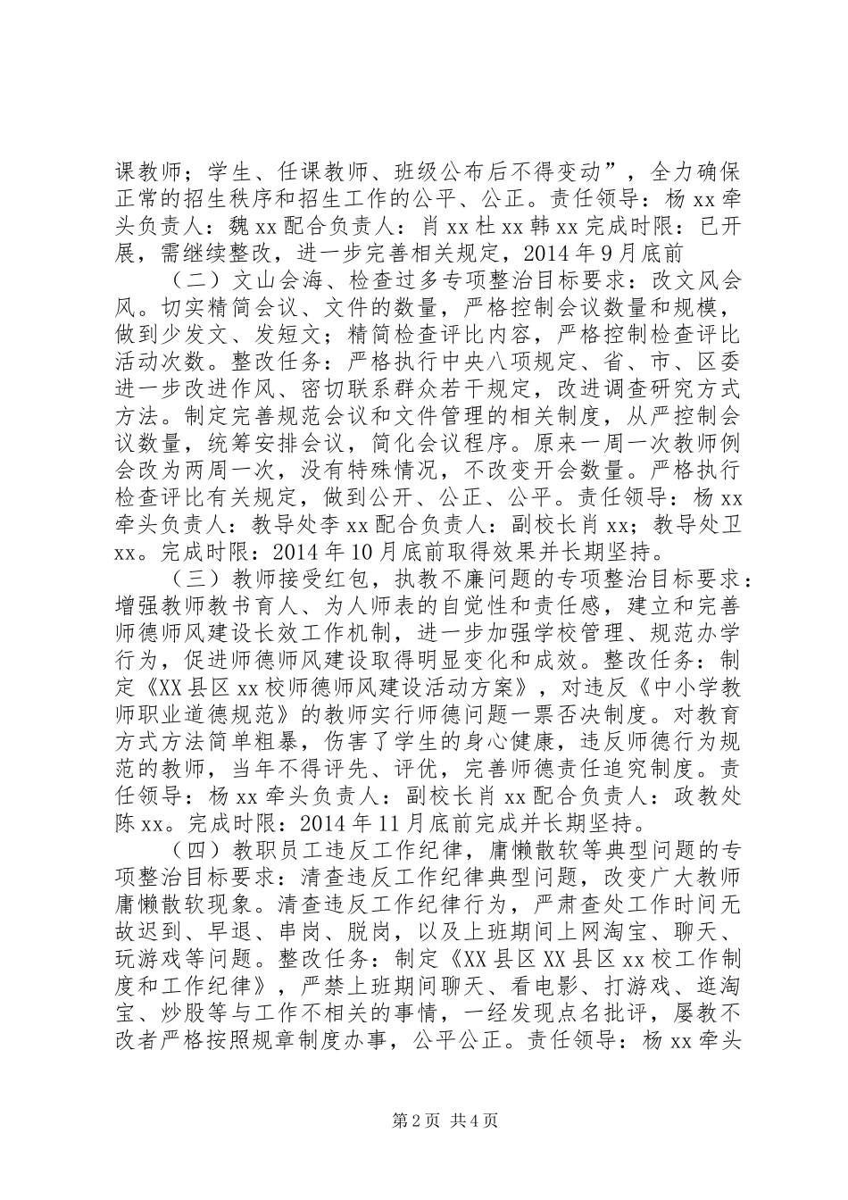 高中党的群众路线教育实践活动专项整治工作方案_第2页
