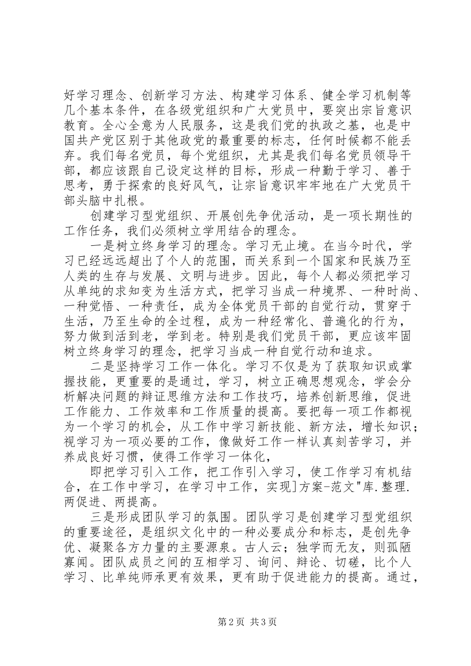 创建学习型党组织发言_第2页