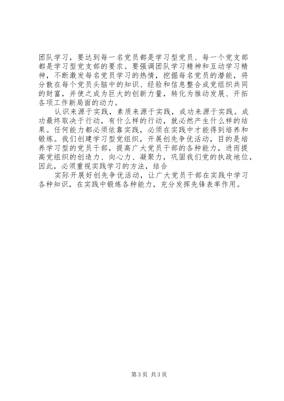 创建学习型党组织发言_第3页