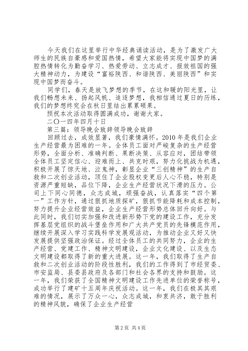 领导致辞演讲[共5篇]_第2页