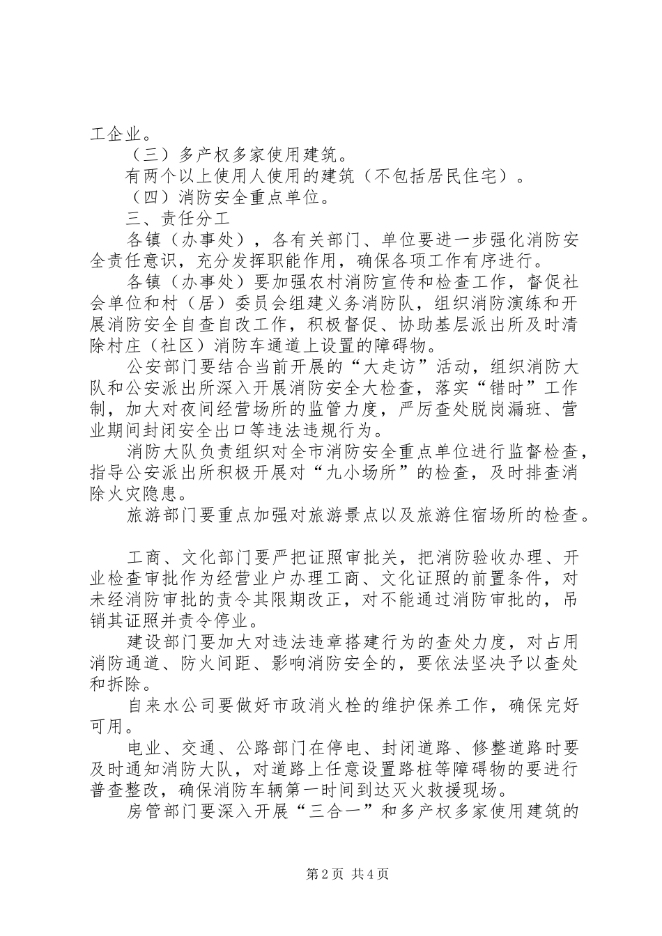 冬季消防安全整治工作实施方案_第2页