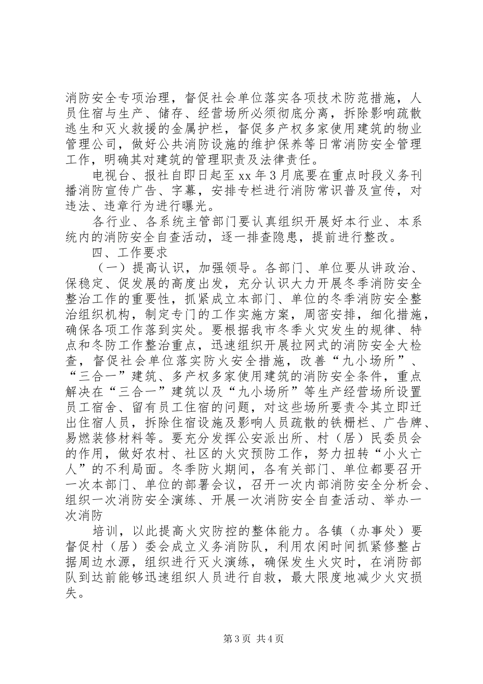冬季消防安全整治工作实施方案_第3页