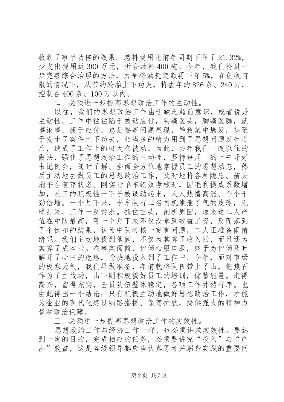 五一劳模座谈会发言三篇_第2页