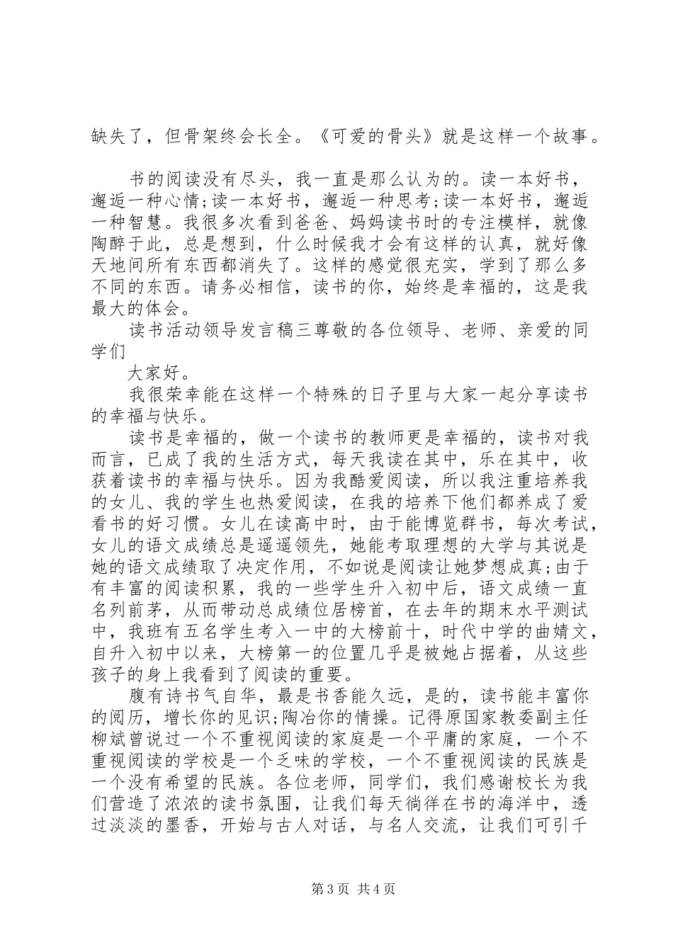 领导活动发言范文_第3页