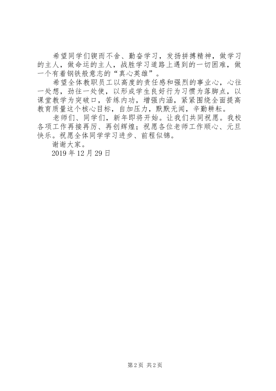 学校长新年的致辞演讲范文_第2页