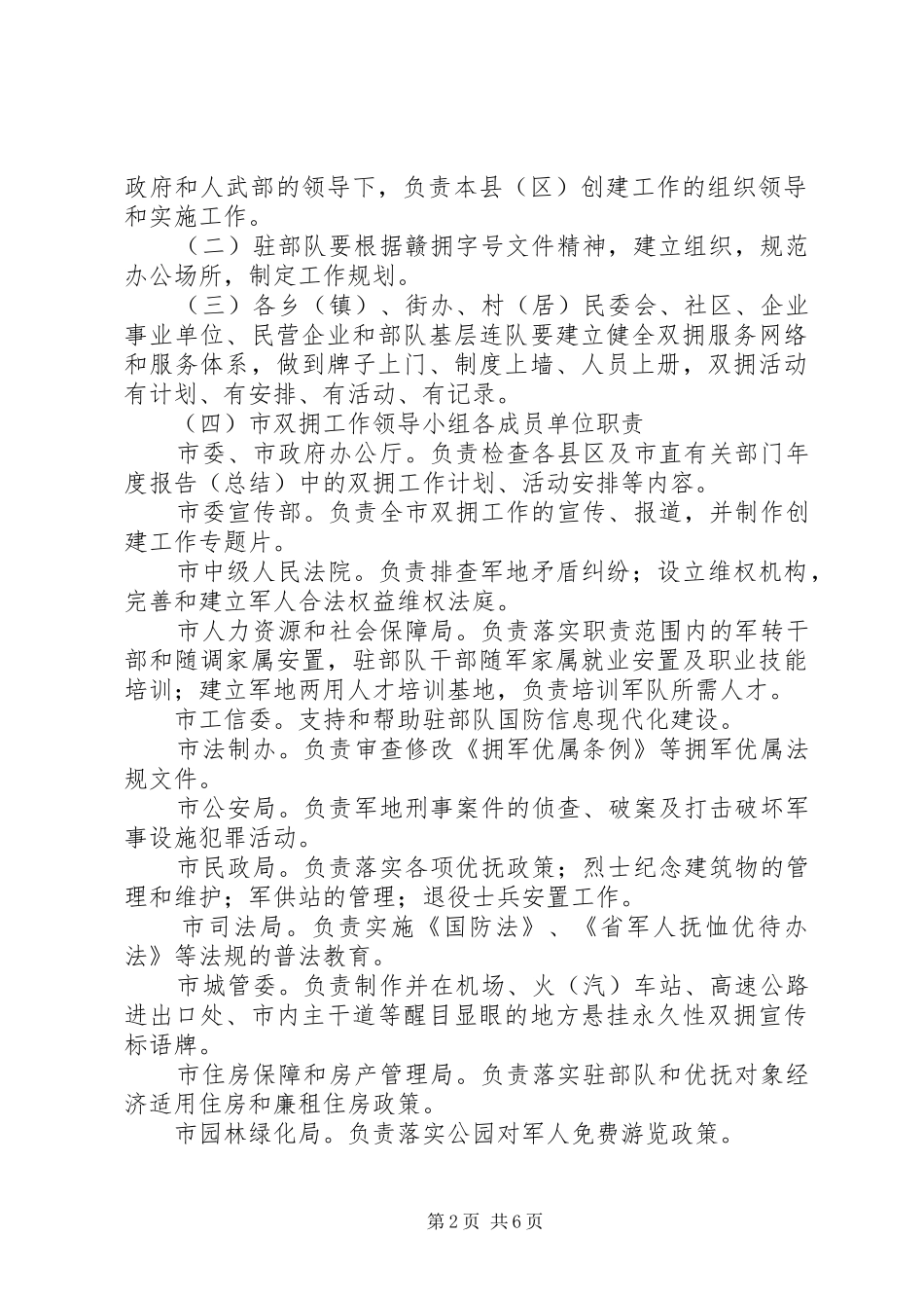 创建双拥模范城实施方案_第2页