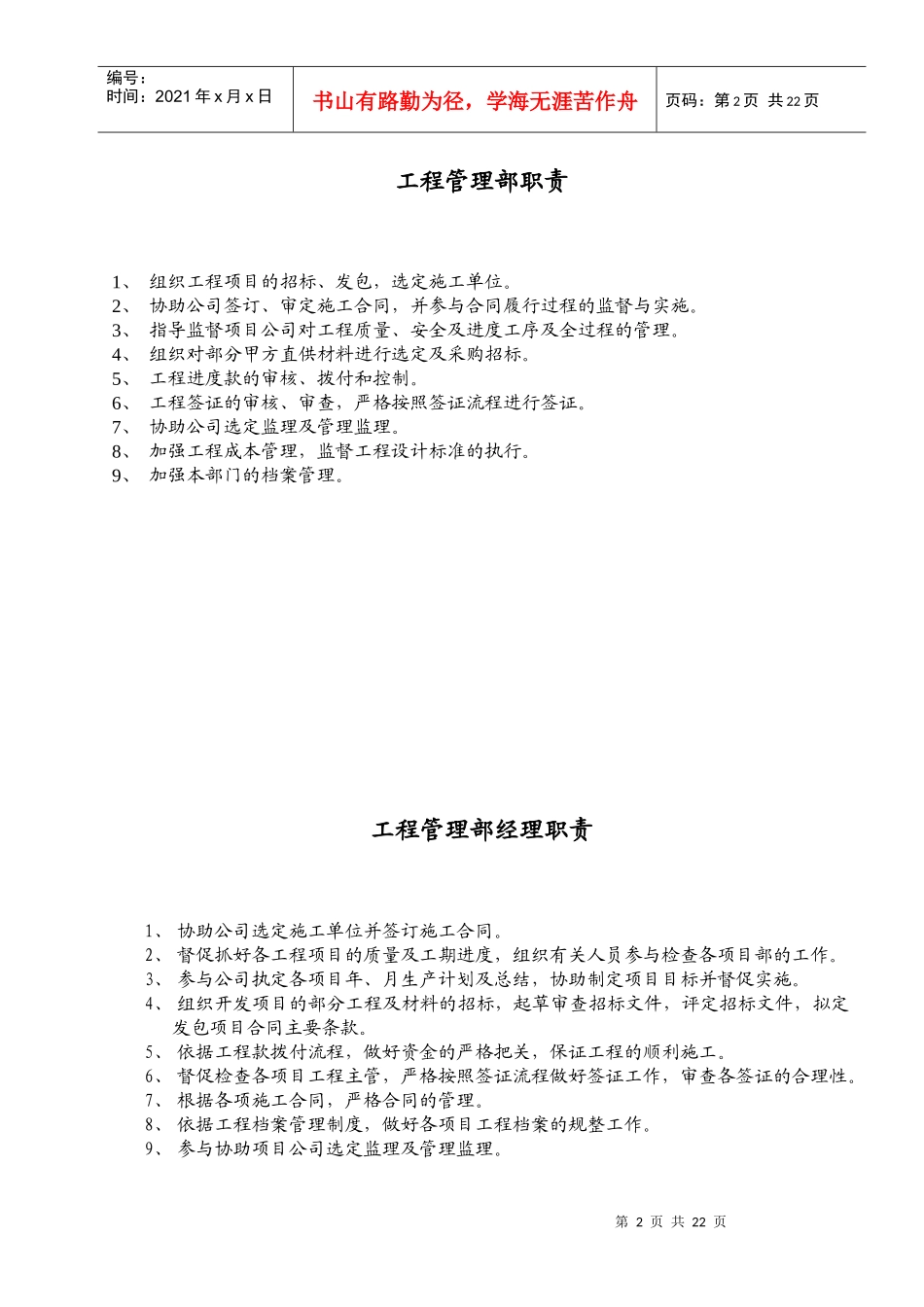 工程管理部制度流程_第3页