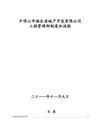 工程管理部制度流程