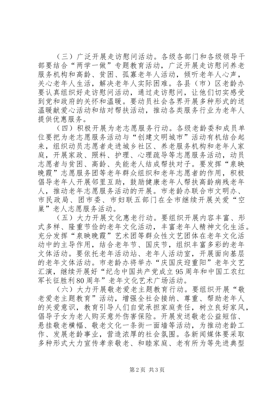 XX年“敬老月”活动方案_第2页