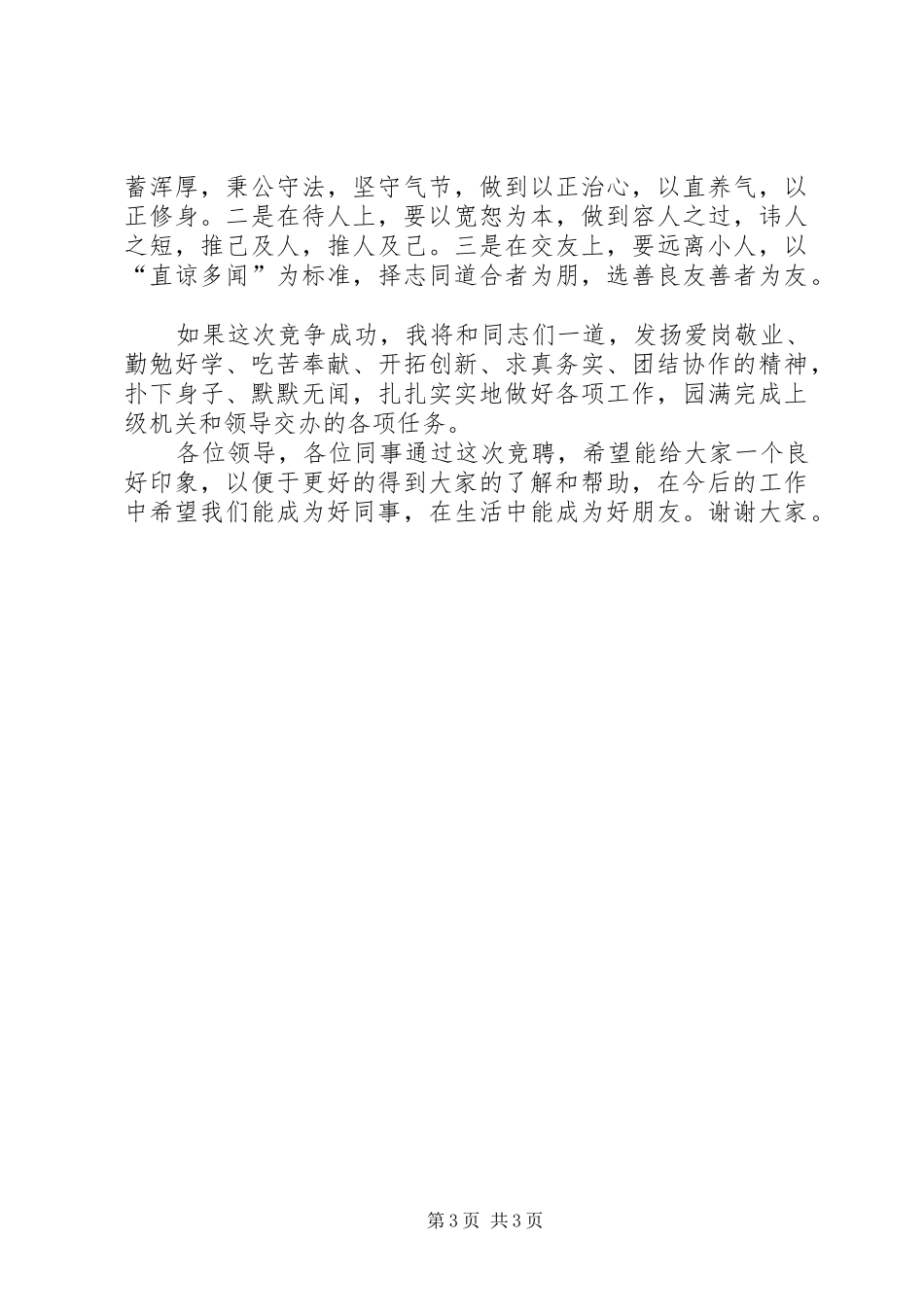 办公室科长竞职优秀演说_第3页