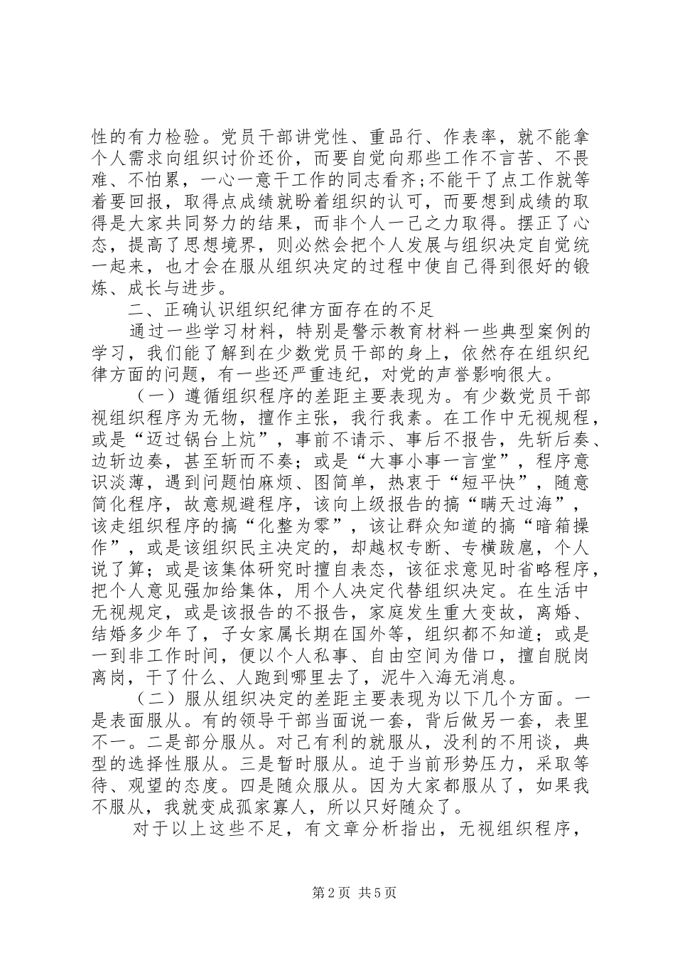 三严三实专题学习研讨发言材料提纲_第2页