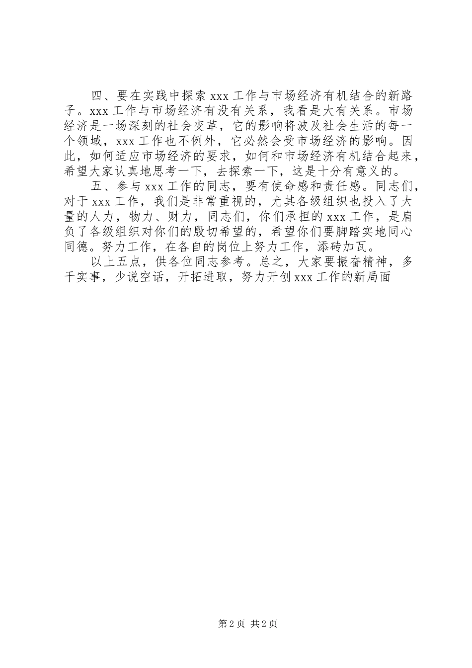 书记的万能发言_第2页