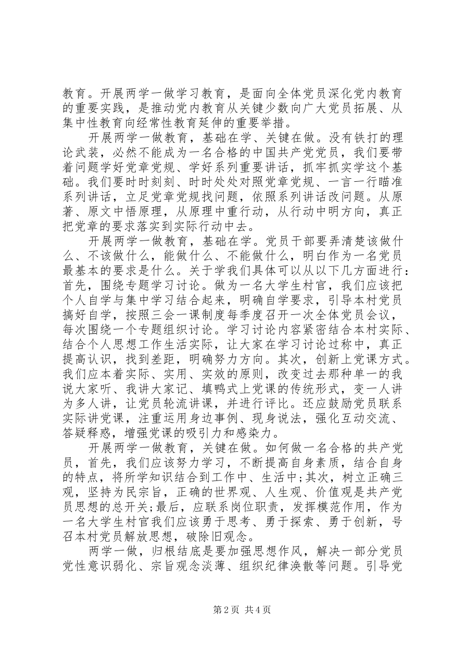 干部关于发挥党员作用勇于担当作为发言_第2页