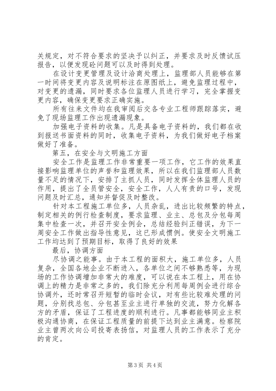 年终表彰大会上的发言稿_第3页