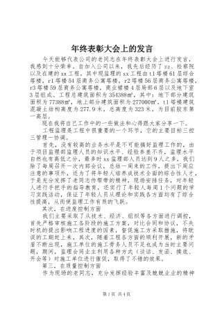 年终表彰大会上的发言稿