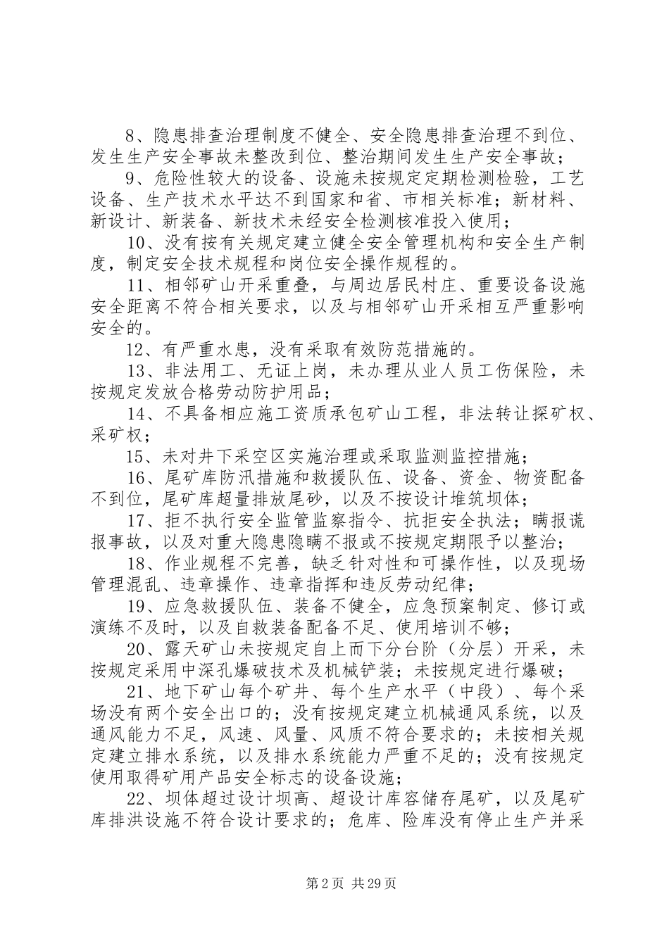 打非治违工作方案[五篇范文]_第2页