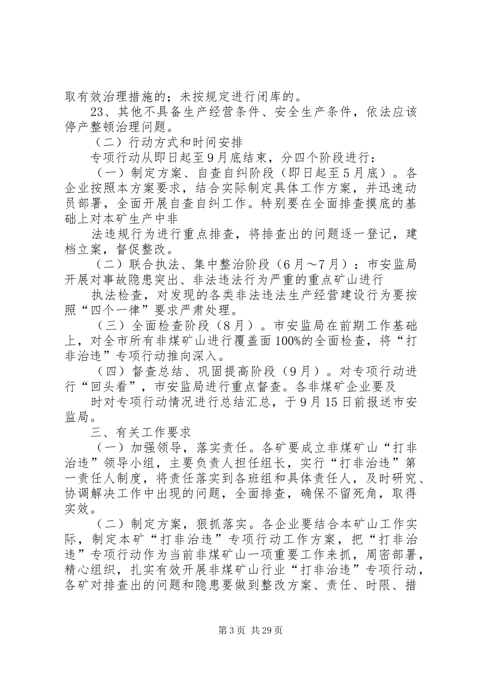 打非治违工作方案[五篇范文]_第3页