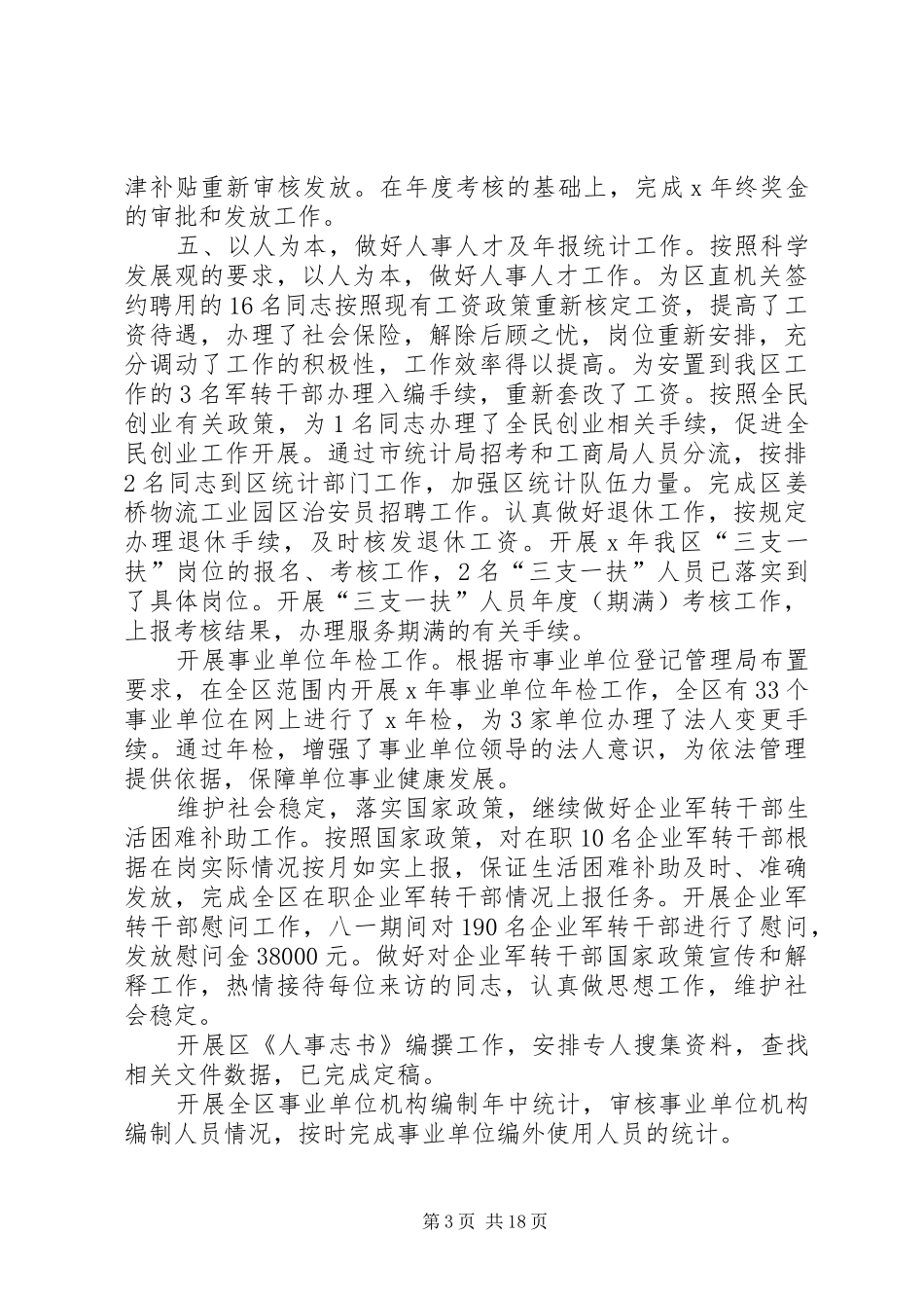关于讨论会发言稿_第3页