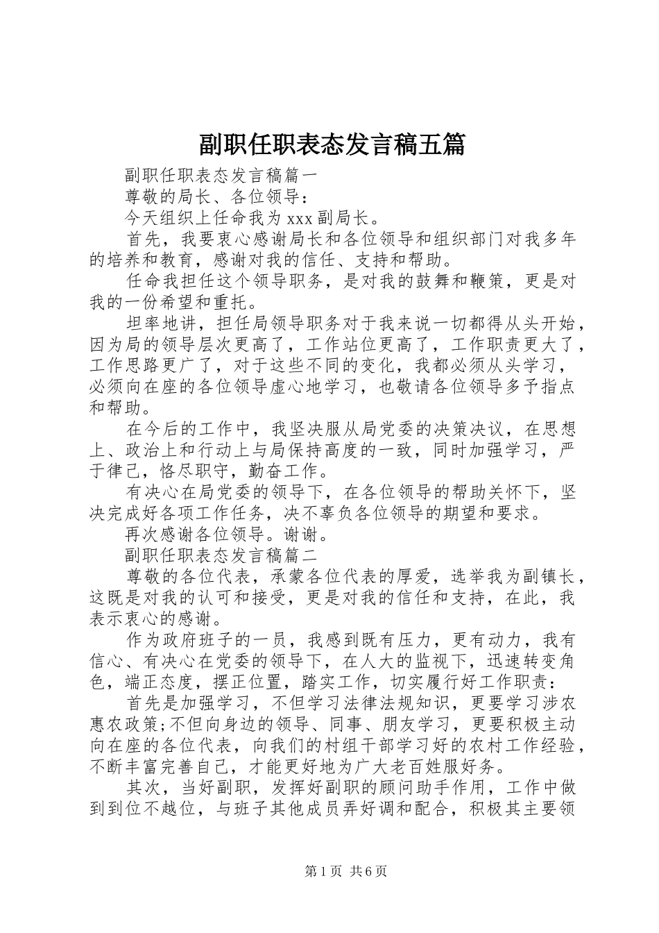 副职任职表态发言五篇_第1页