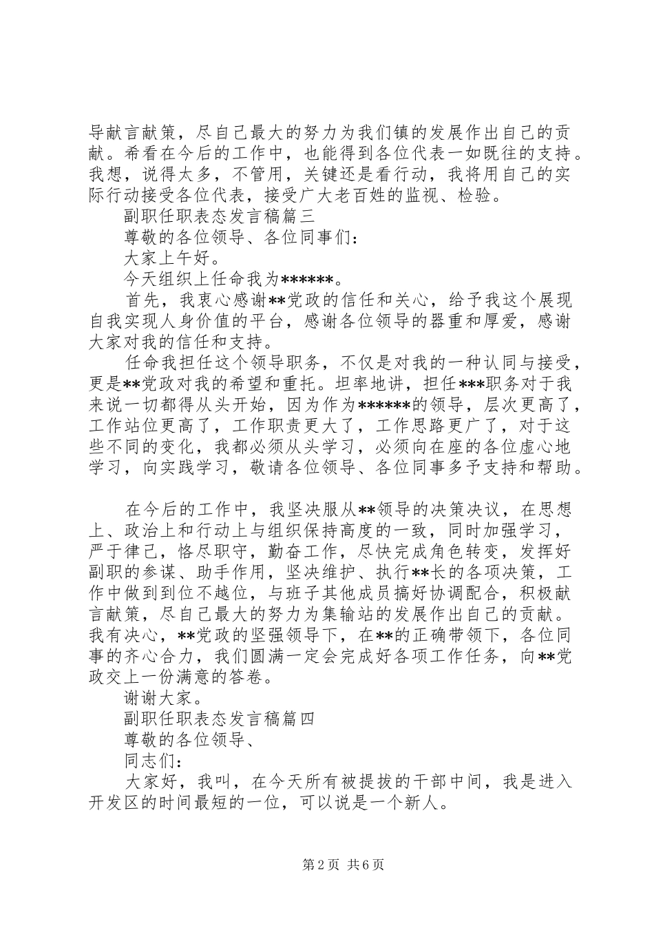 副职任职表态发言五篇_第2页