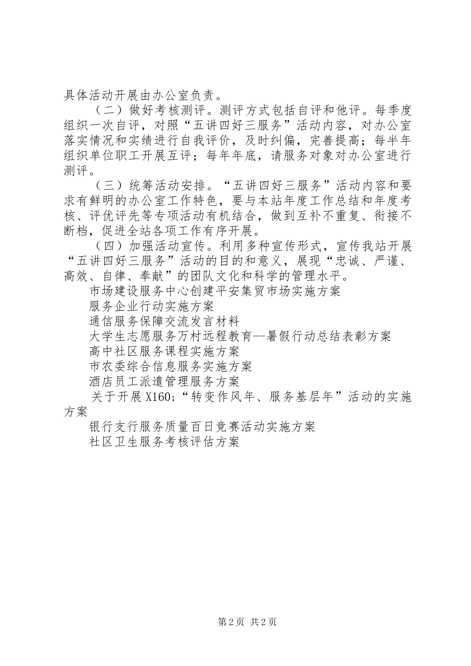 “五讲四好三服务”活动实施方案_第2页