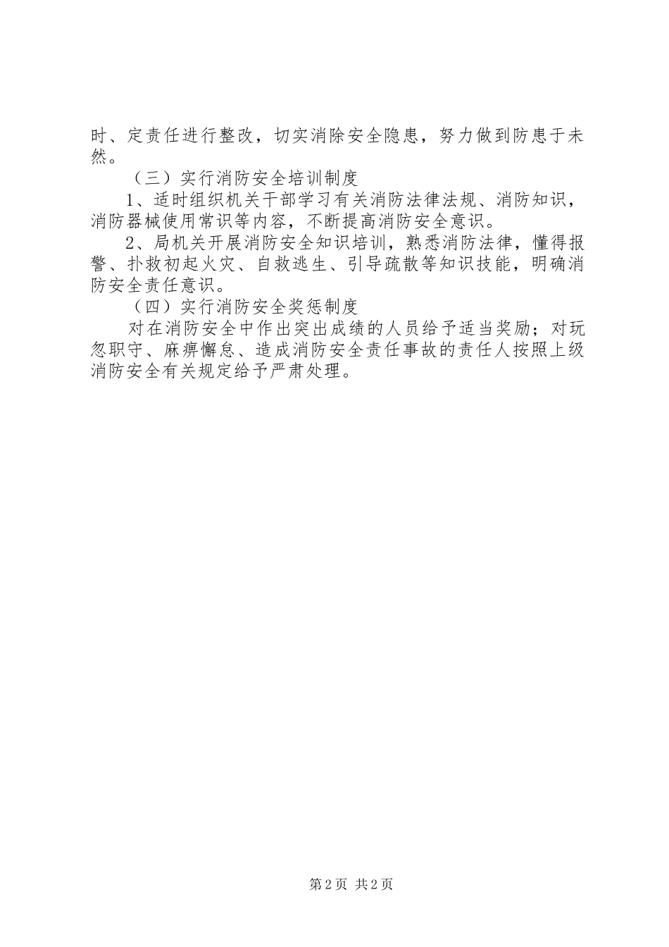 财政局消防安全实施方案_第2页