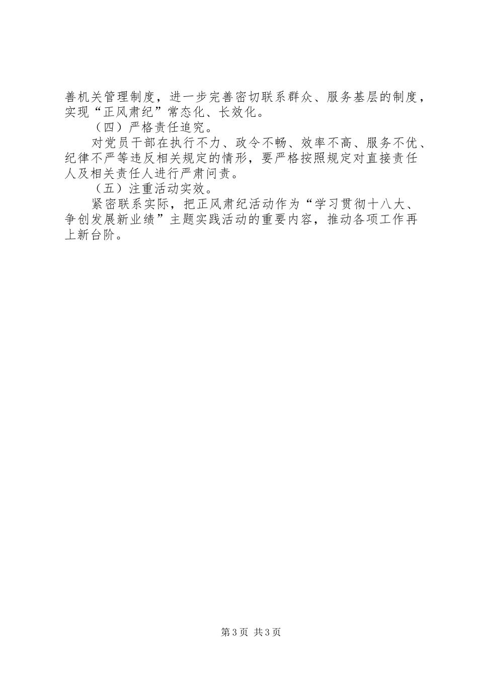 纪委监察局开展正风肃纪活动方案_第3页