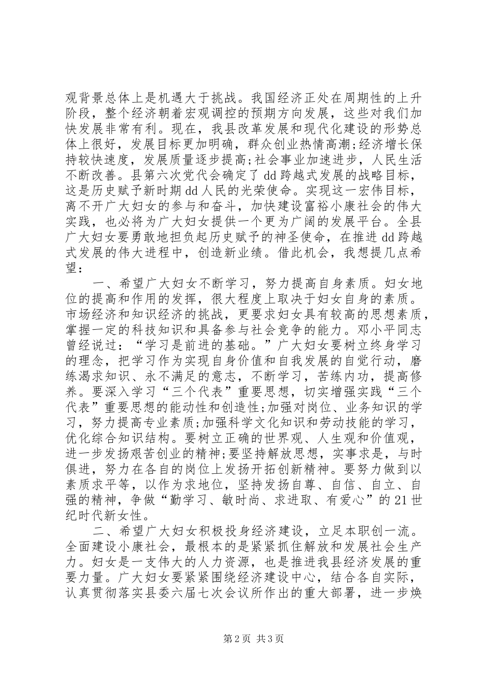 【20XX年妇女节表彰大会演演讲稿】表彰大会演演讲稿_第2页