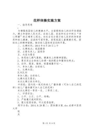 花样体操实施方案