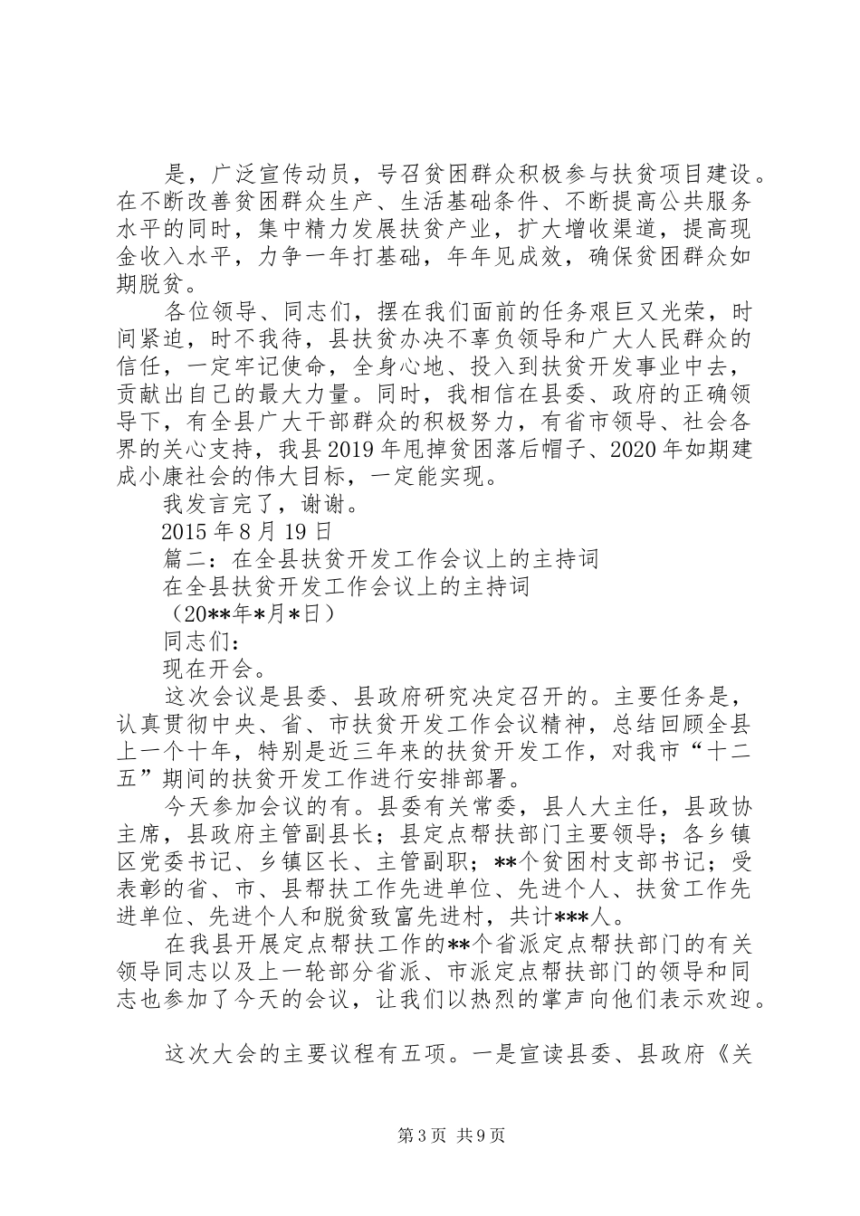篇一：在全县扶贫开发脱贫攻坚动员大会上的发言稿_第3页