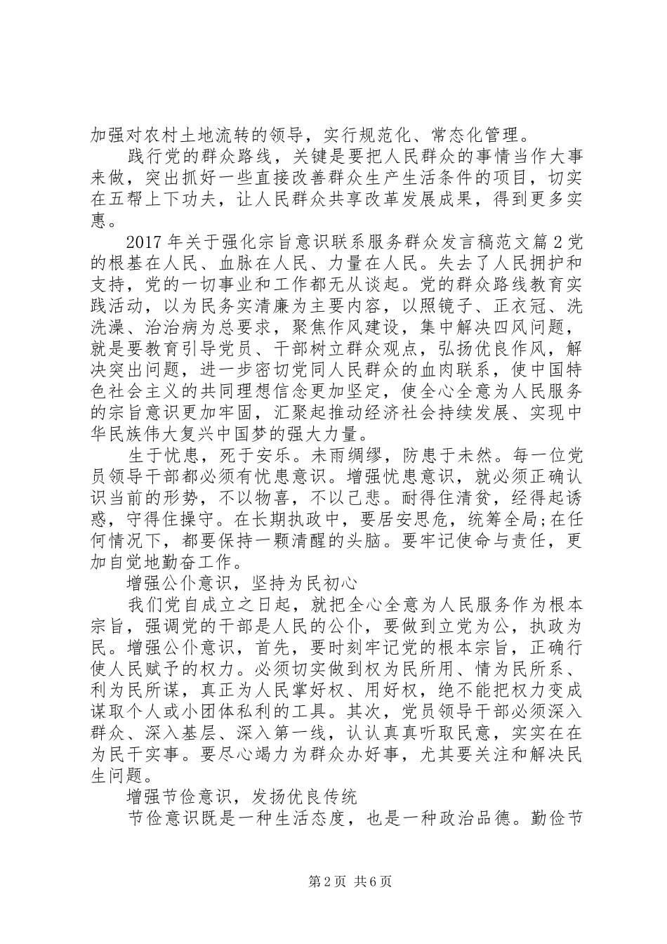 【XX年关于强化宗旨意识联系服务群众发言范文】党的性质和宗旨20XX年_第2页