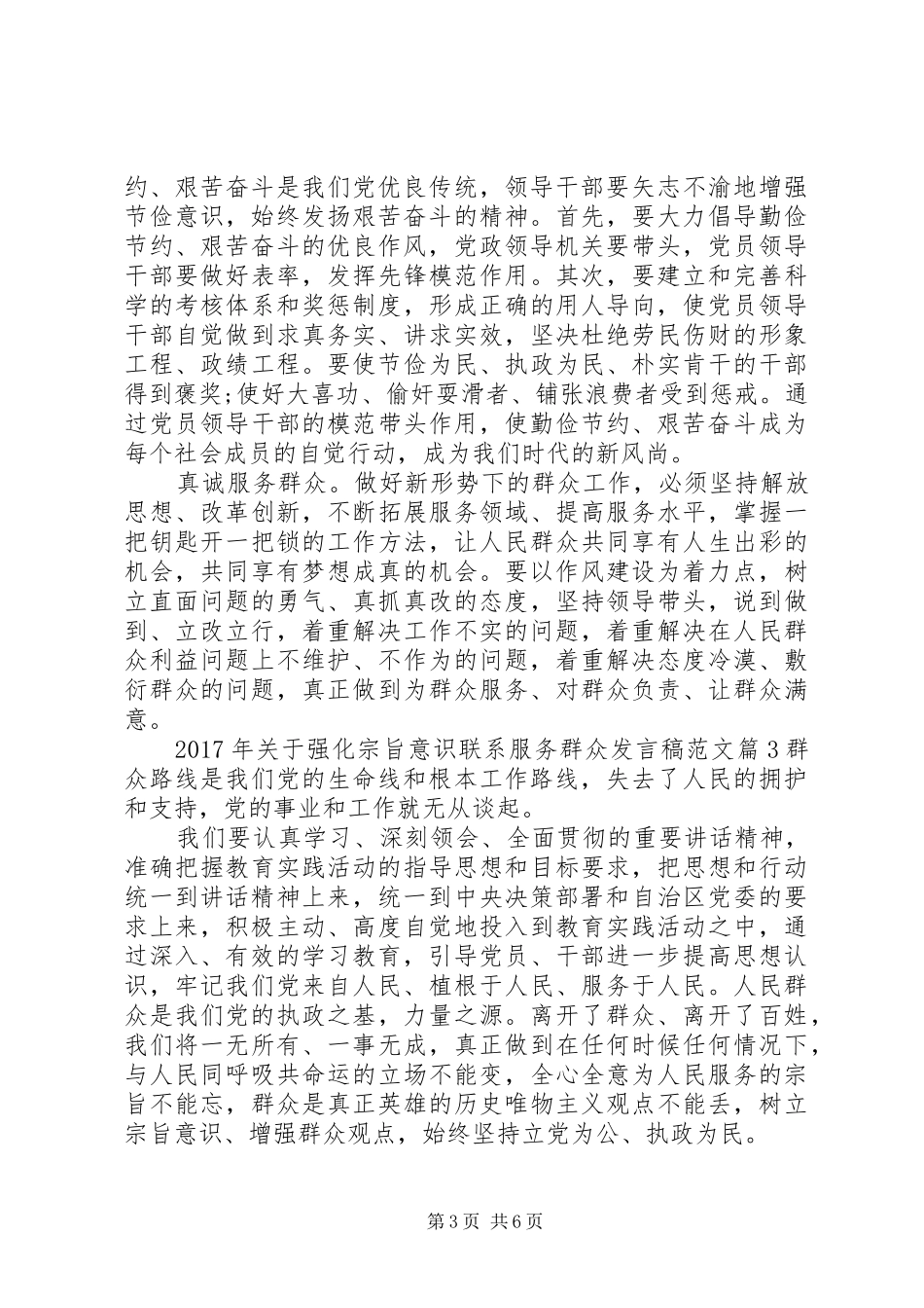 【XX年关于强化宗旨意识联系服务群众发言范文】党的性质和宗旨20XX年_第3页