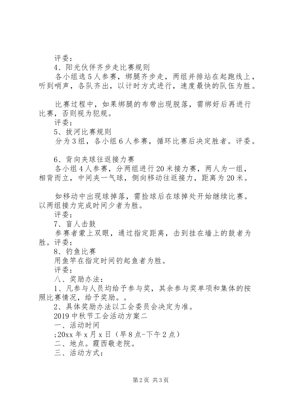 20XX年中秋节工会活动方案_第2页