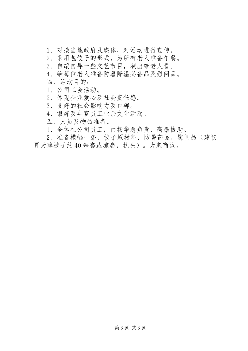 20XX年中秋节工会活动方案_第3页