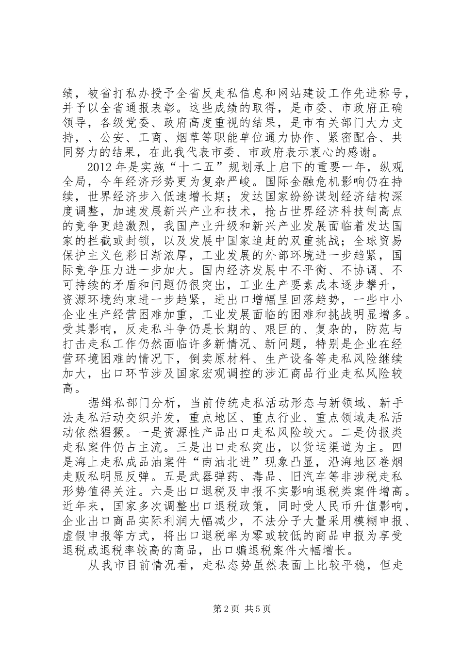 书记在打击走私推进会发言稿_第2页