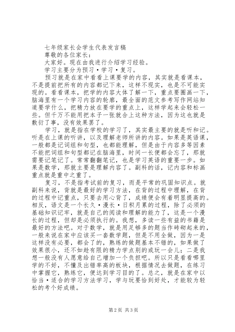 公司增产动员会生产服务中心表态发言稿_第2页